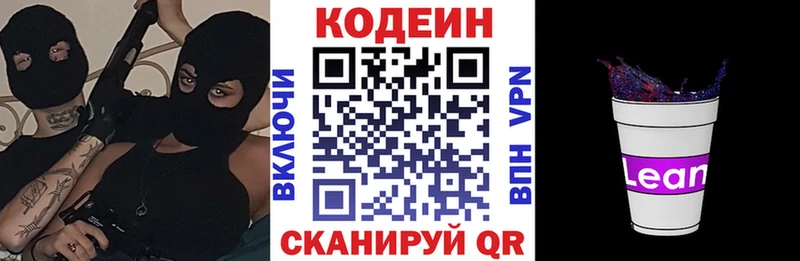 Кодеиновый сироп Lean напиток Lean (лин)  MEGA рабочий сайт  Белозерск  купить наркоту 